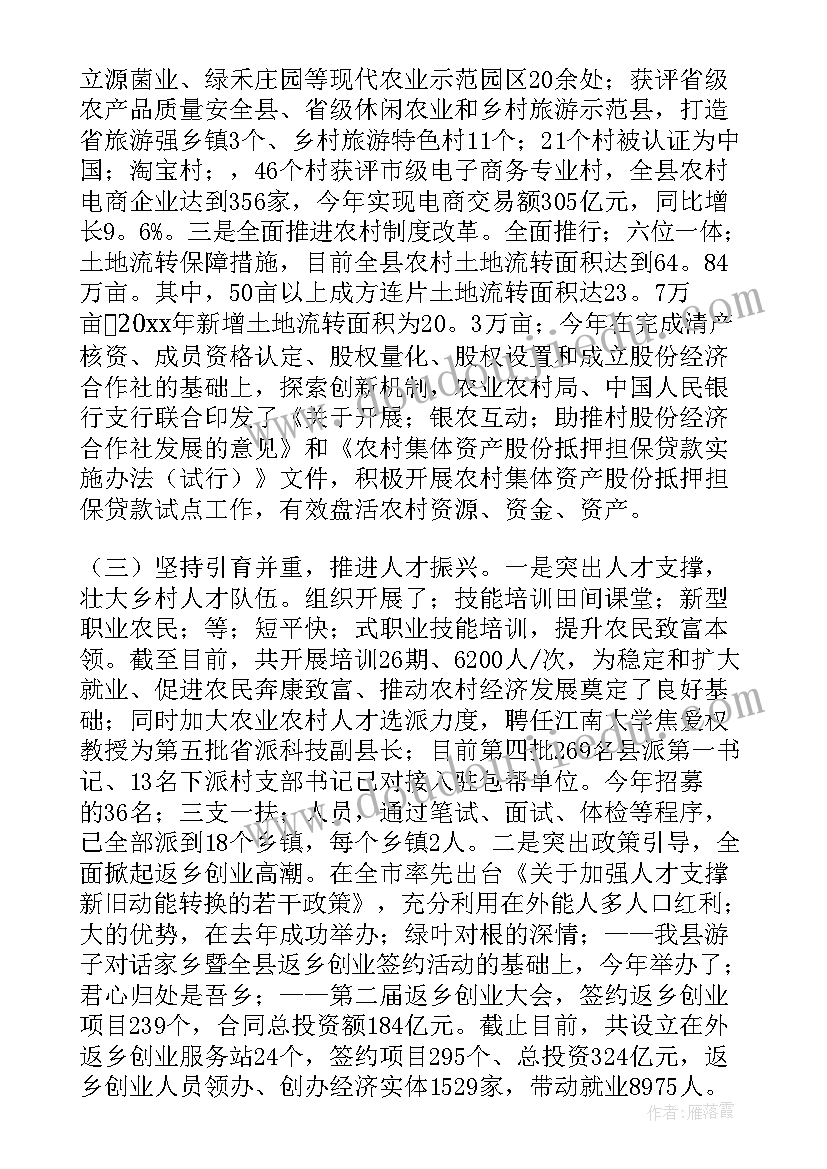 2023年企业助力乡村振兴讲话 助力乡村振兴工作报告(优秀6篇)