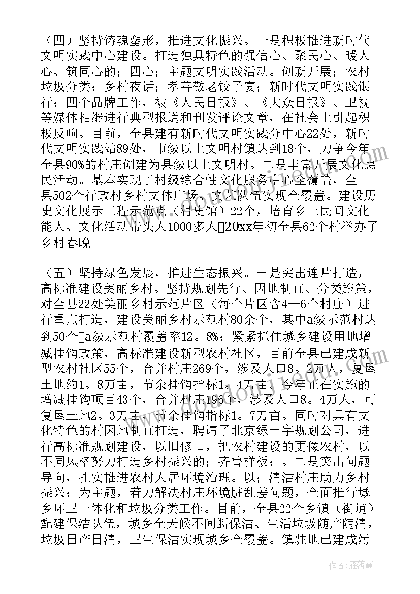 2023年企业助力乡村振兴讲话 助力乡村振兴工作报告(优秀6篇)