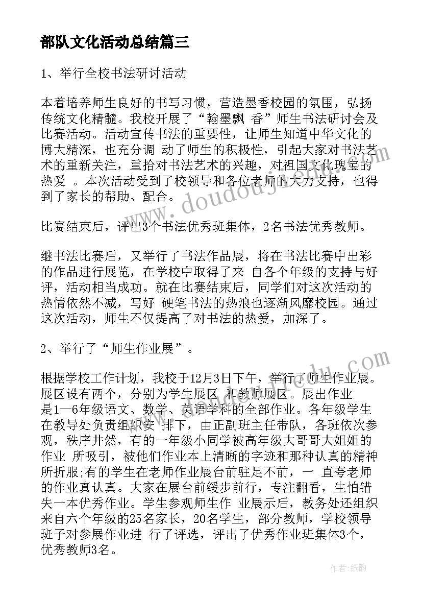 部队文化活动总结 文化活动工作总结(优质5篇)