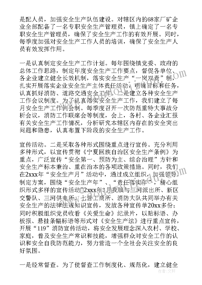 安全生产工作汇报(实用7篇)