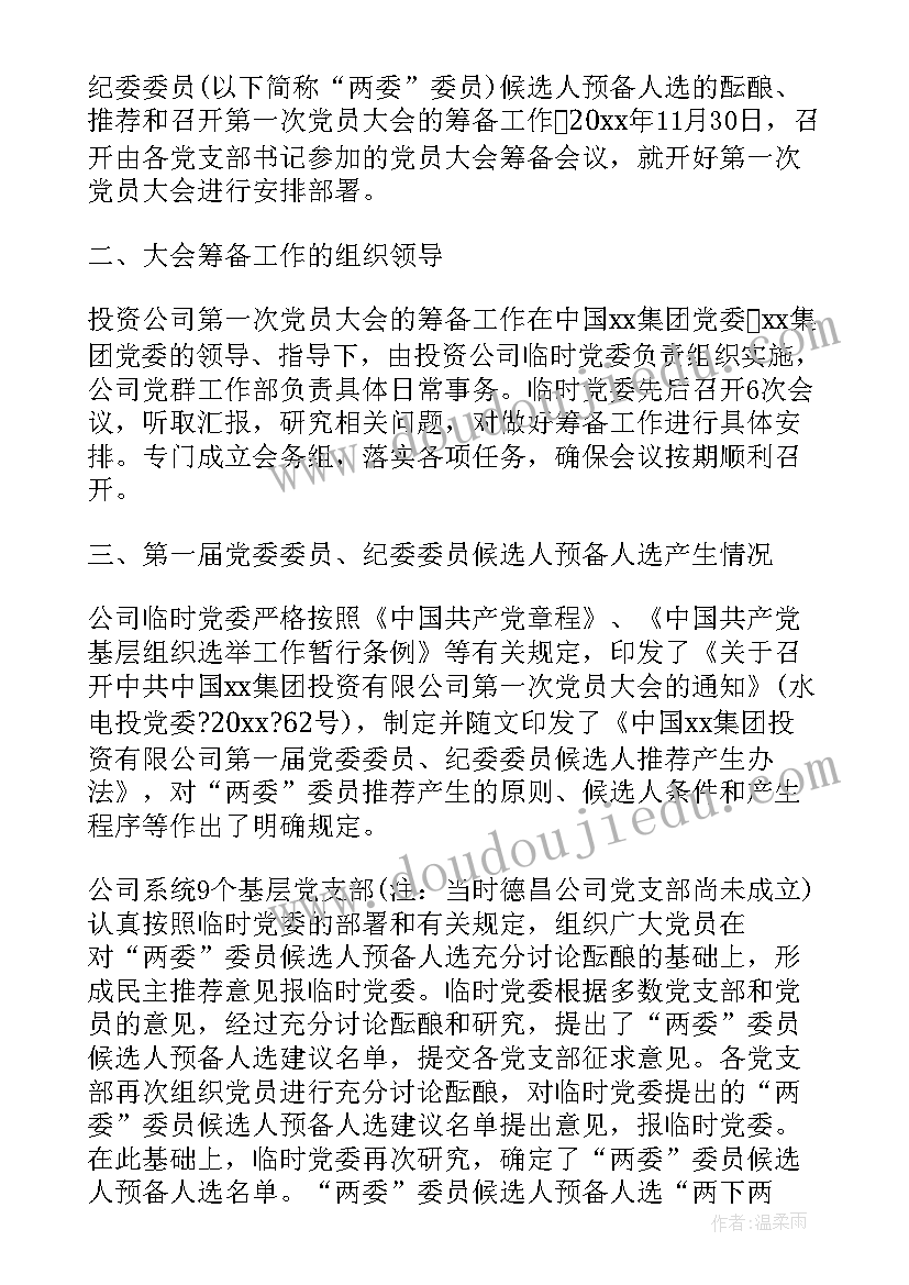 最新培训学校筹备工作报告(精选8篇)