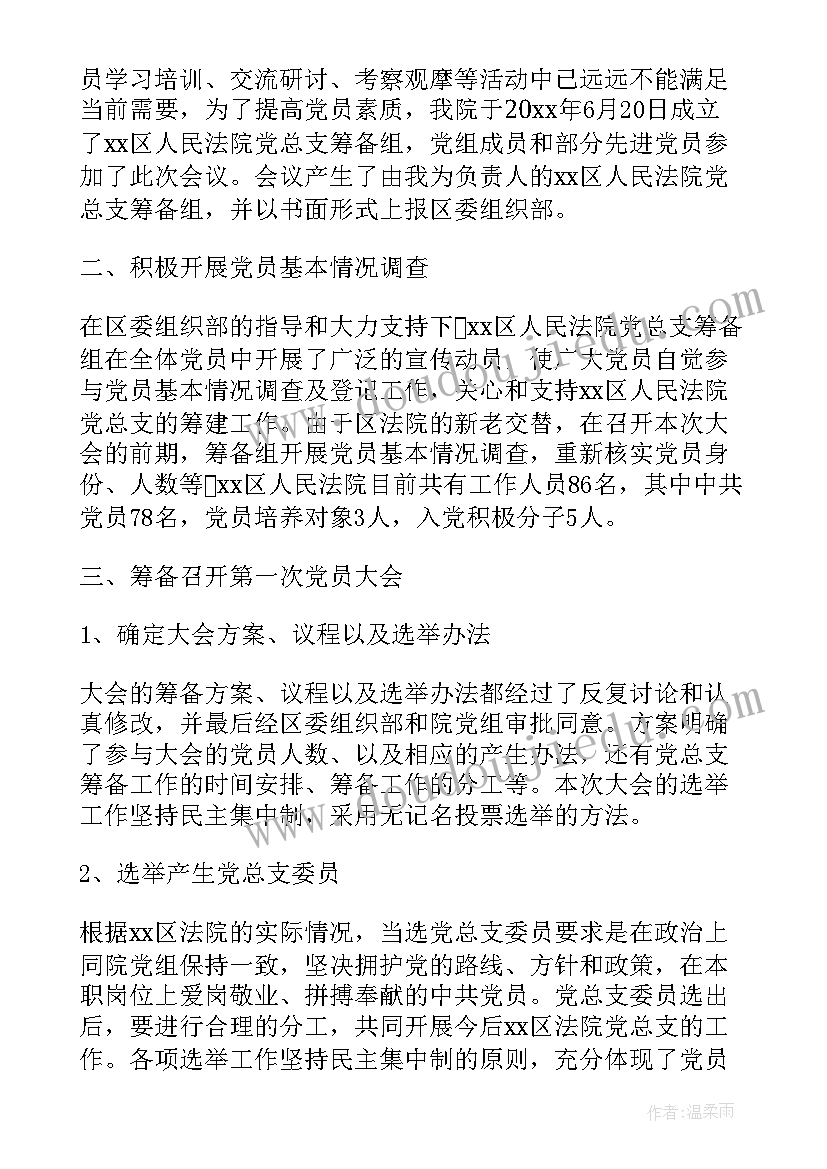 最新培训学校筹备工作报告(精选8篇)