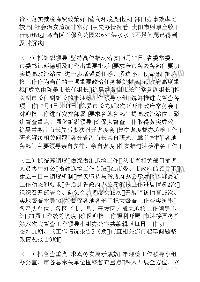 集团公司检查督导工作报告 督导检查工作报告(模板5篇)