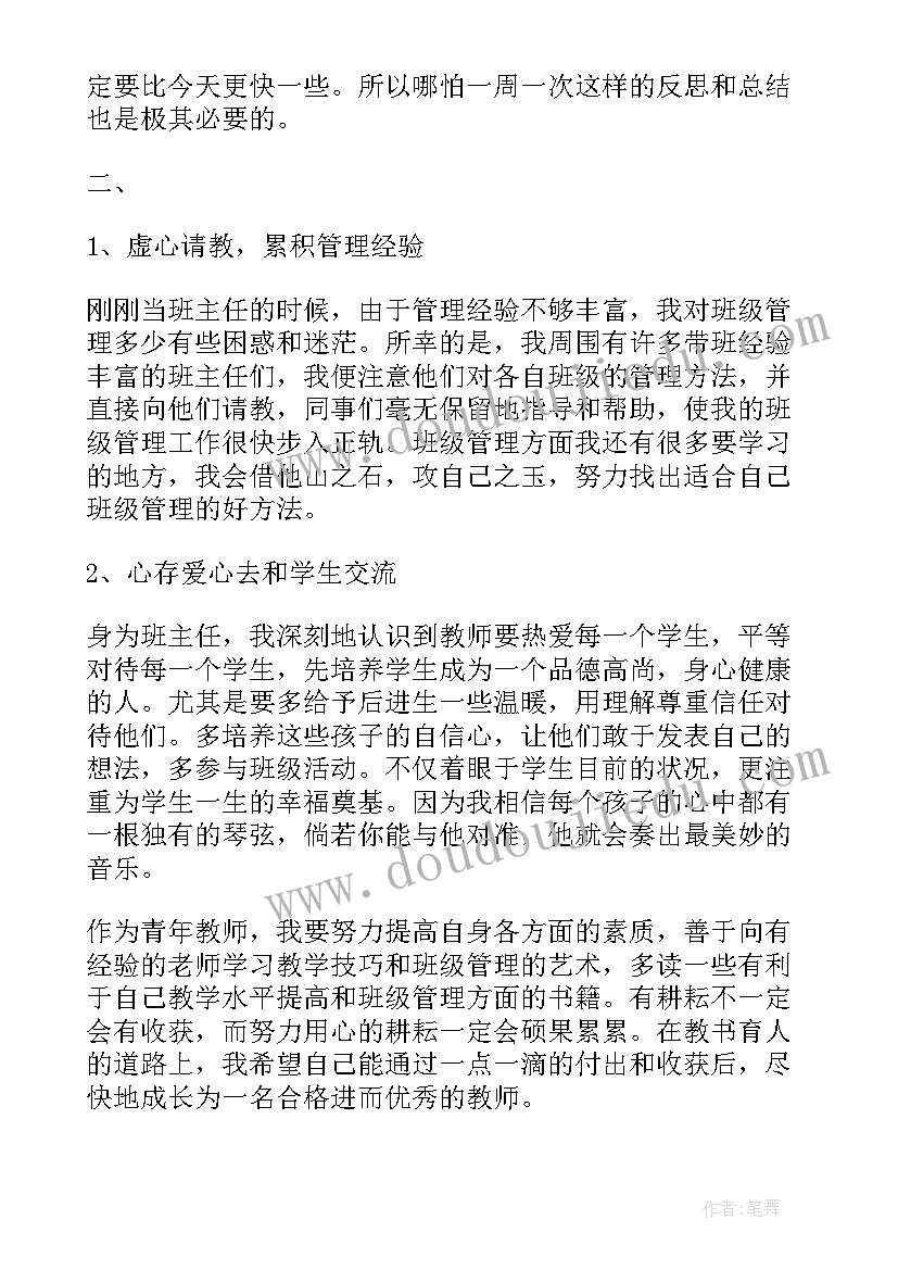 2023年教师教育教学工作报告心得体会 教育教学教师心得(通用9篇)