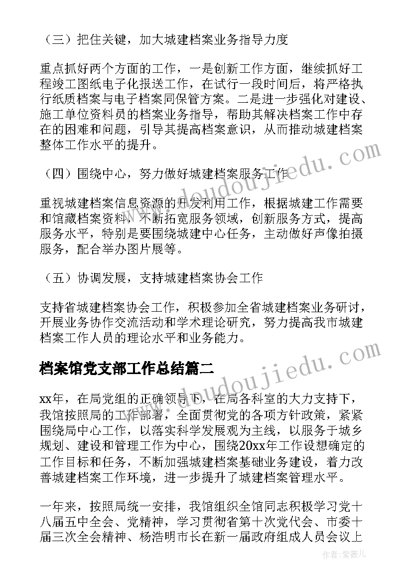 2023年档案馆党支部工作总结(实用10篇)
