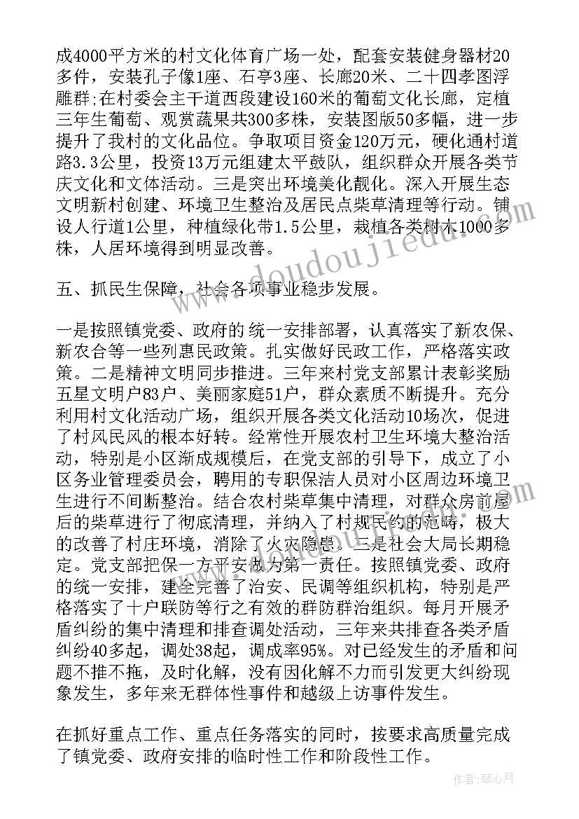 最新党组织任期届满工作报告 党组织任期工作报告(精选5篇)