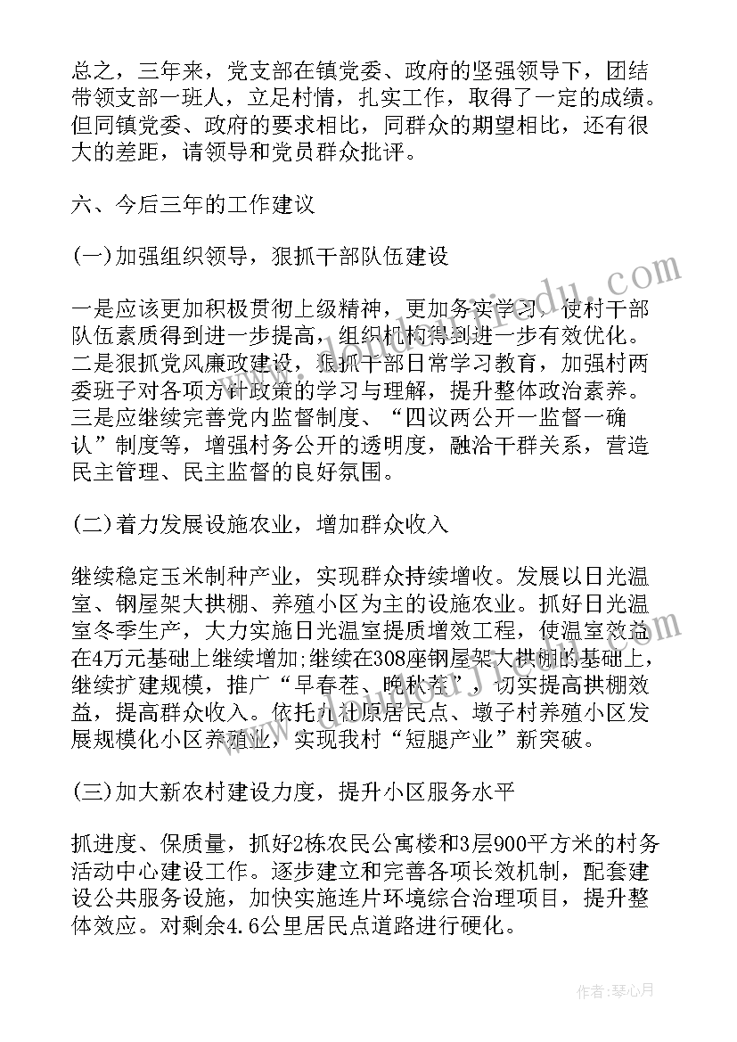 最新党组织任期届满工作报告 党组织任期工作报告(精选5篇)