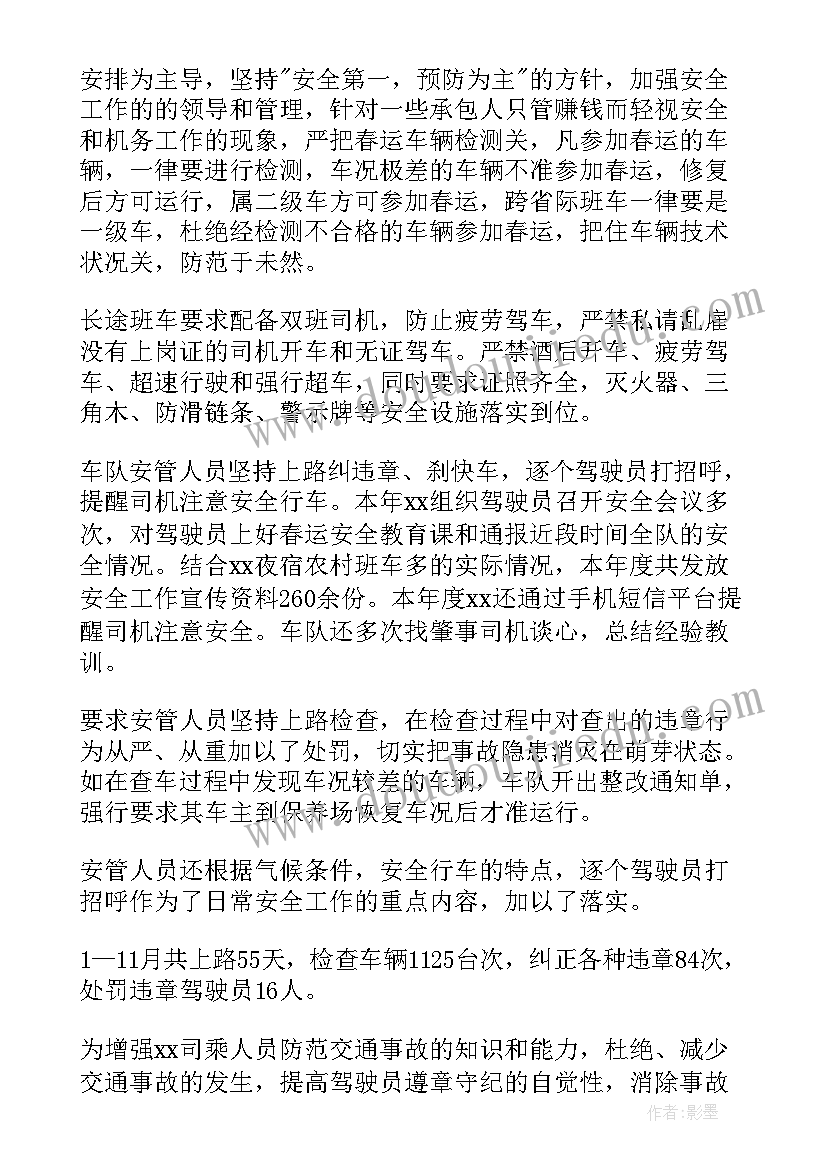 最新运输公司工作汇报 运输公司工作总结(大全7篇)