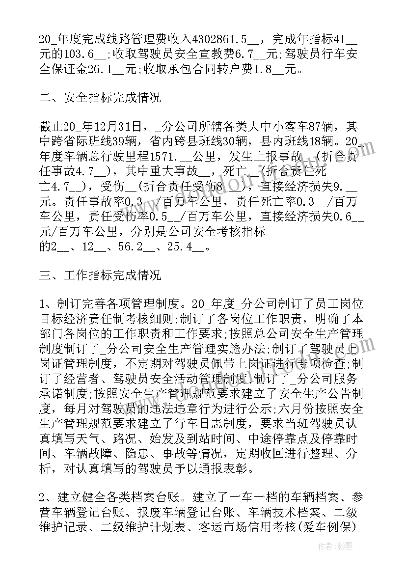 最新运输公司工作汇报 运输公司工作总结(大全7篇)