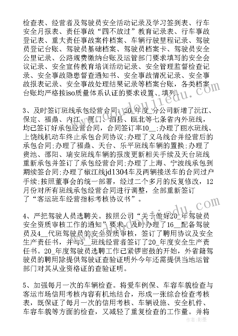 最新运输公司工作汇报 运输公司工作总结(大全7篇)