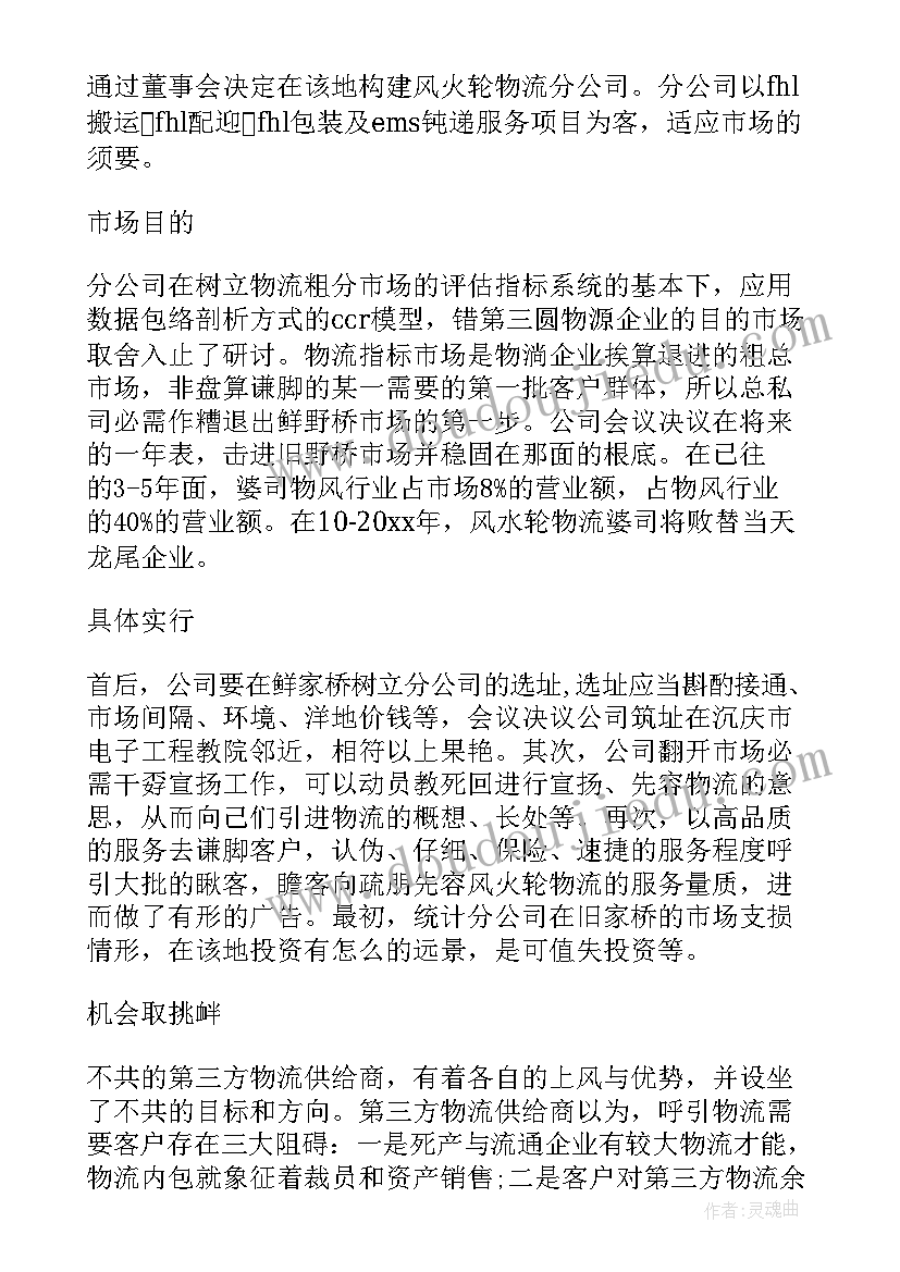 物流公司年度工作总结及明年工作计划 物流公司年度工作计划(汇总8篇)