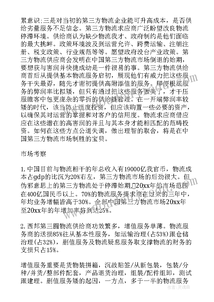 物流公司年度工作总结及明年工作计划 物流公司年度工作计划(汇总8篇)