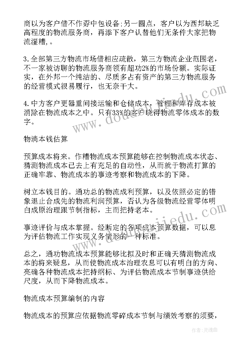 物流公司年度工作总结及明年工作计划 物流公司年度工作计划(汇总8篇)