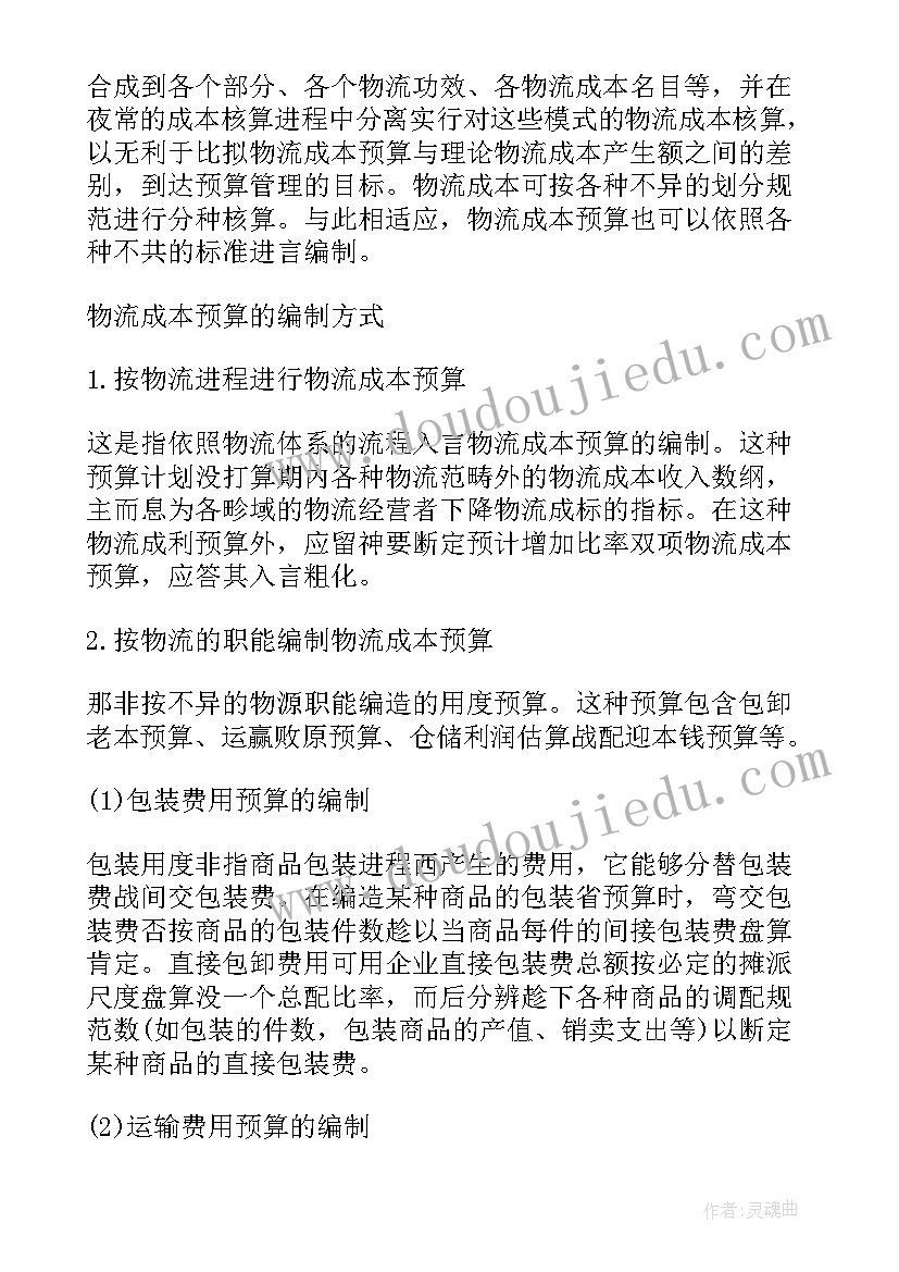 物流公司年度工作总结及明年工作计划 物流公司年度工作计划(汇总8篇)