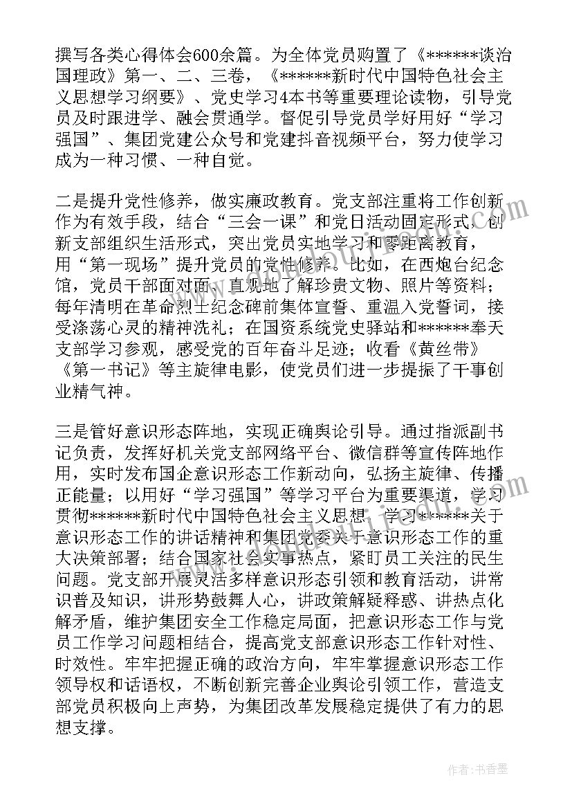 2023年集团年度工作报告讨论(优质8篇)