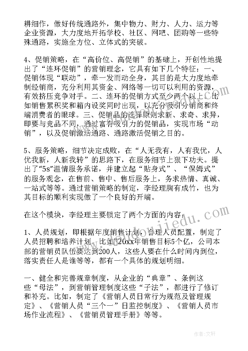 2023年保健品工作总结和计划(优质9篇)