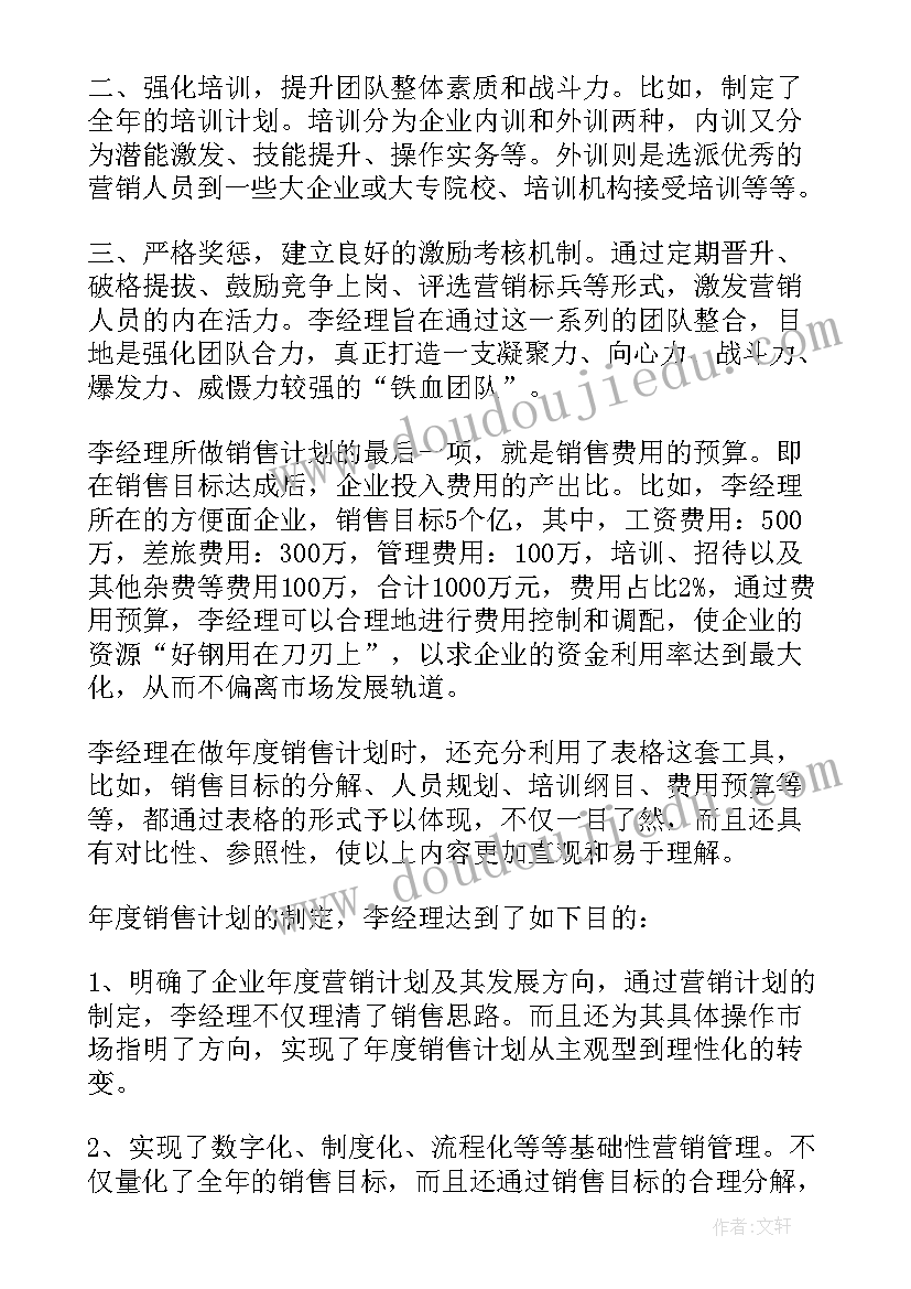 2023年保健品工作总结和计划(优质9篇)