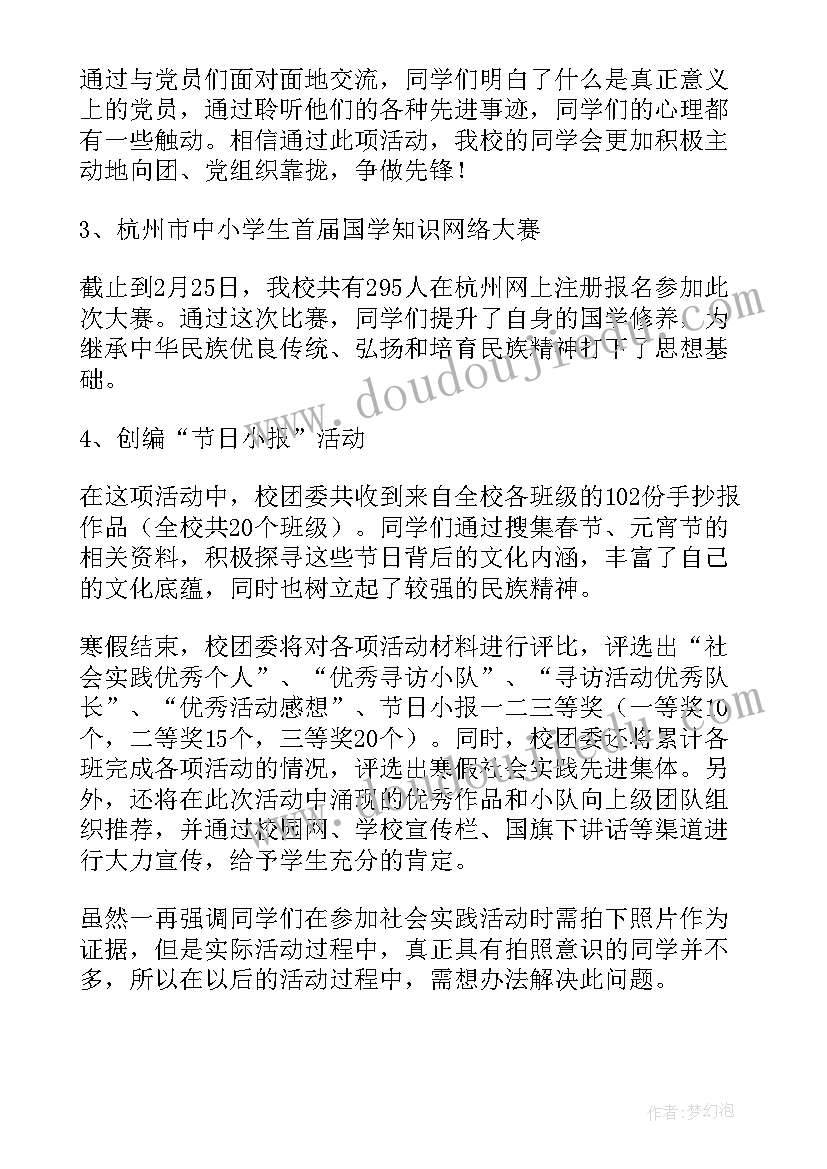 最新团委社会实践工作总结 社会实践工作总结(实用5篇)