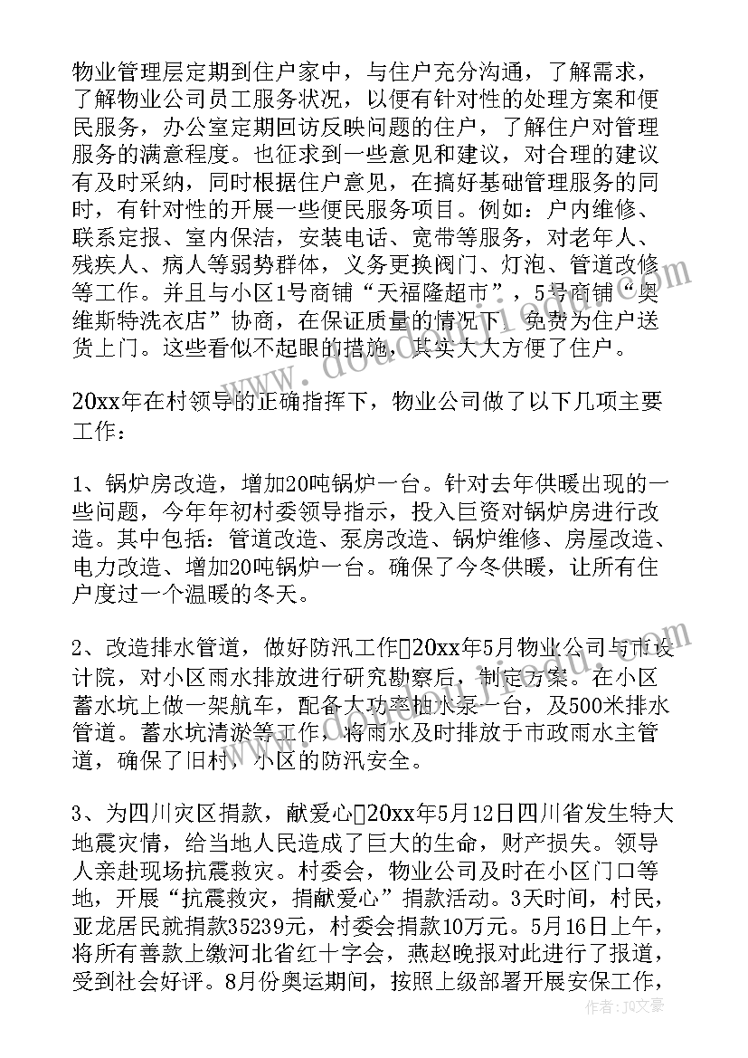 国网总经理工作报告总结 总经理工作报告(模板6篇)