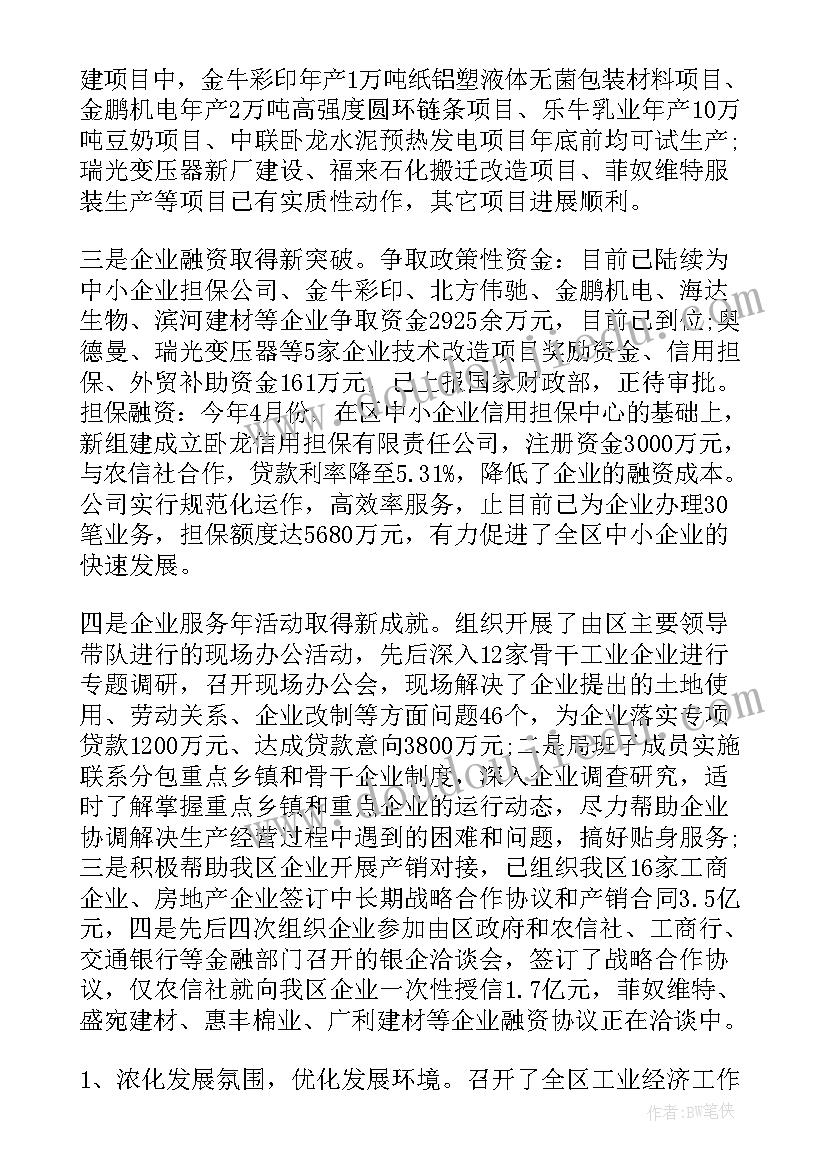 公司财务部上半年工作总结(实用7篇)