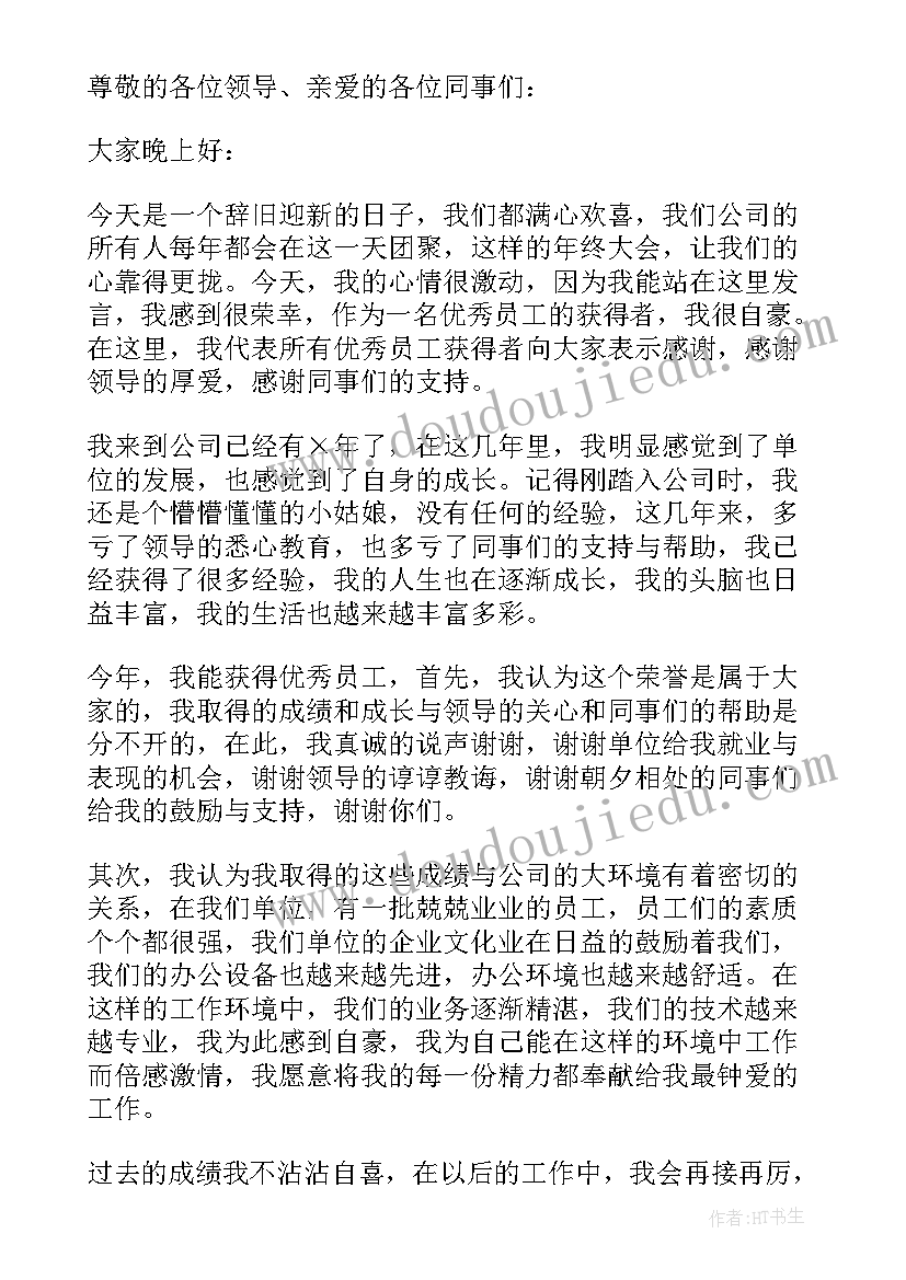 企业年度工作报告讨论发言材料(模板8篇)