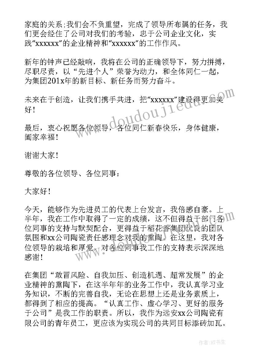 企业年度工作报告讨论发言材料(模板8篇)