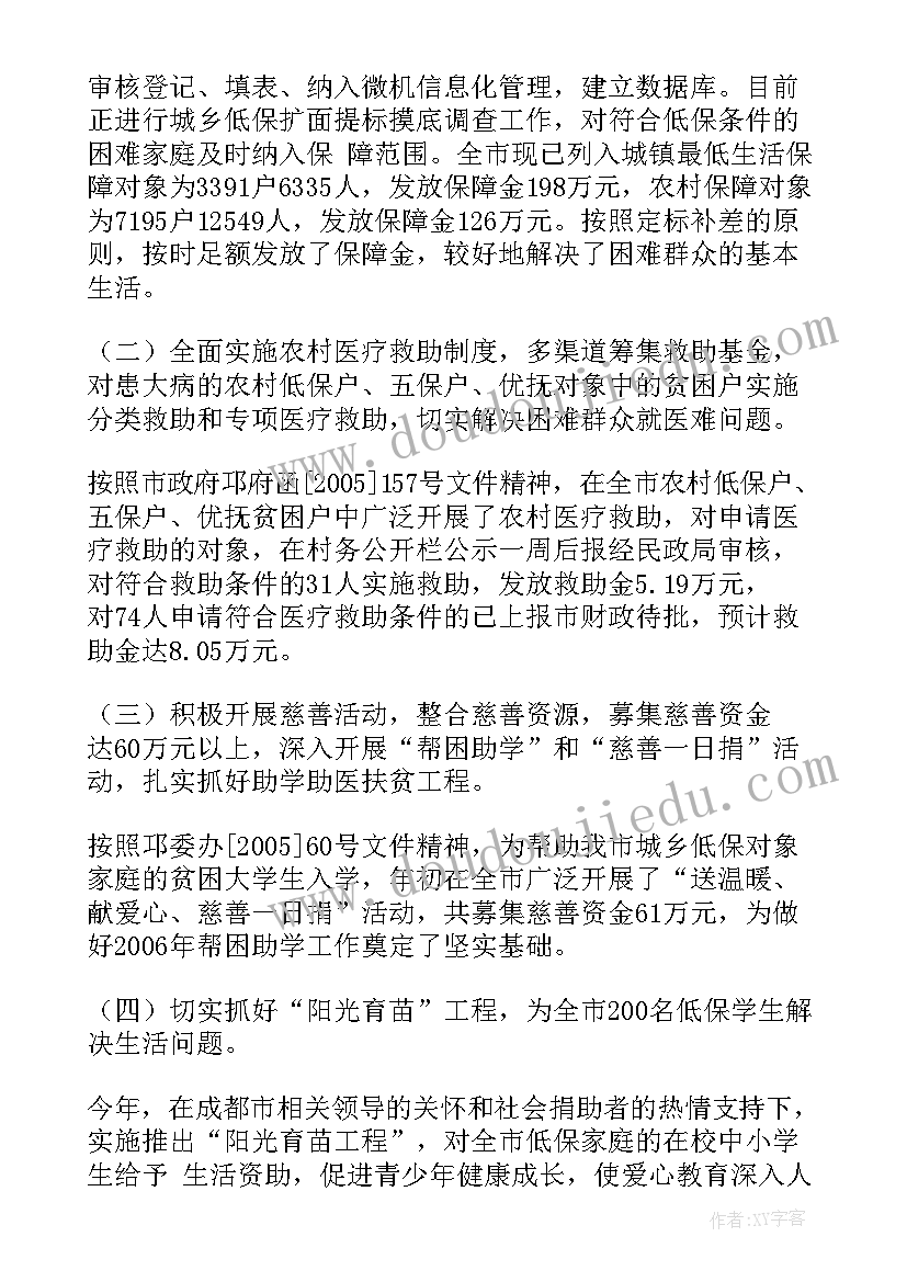 2023年民政局的工作报告 民政局演讲稿(实用6篇)