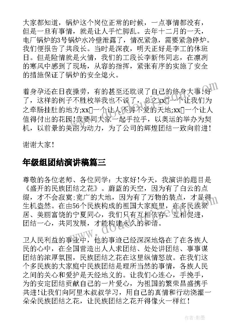 年级组团结演讲稿(精选5篇)