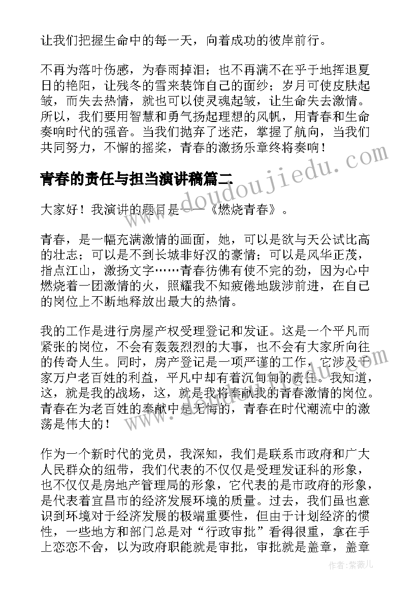 青春的责任与担当演讲稿(实用9篇)