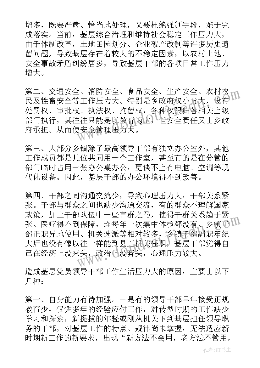 2023年警务站调研报告 调研工作报告格式(实用5篇)