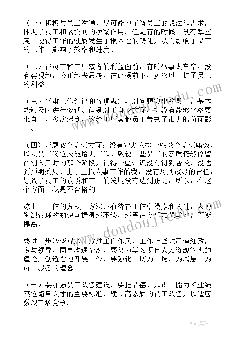 人力资源思想工作报告 人力资源工作报告(大全6篇)