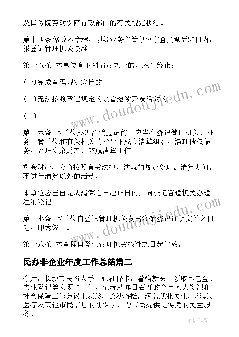 民办非企业年度工作总结 民办非企业单位年度工作报告(精选5篇)