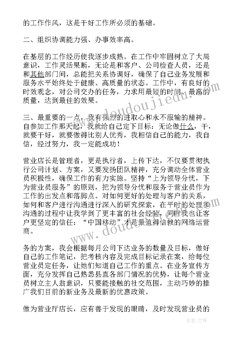 2023年中国移动演讲稿 移动公司竞聘演讲稿(精选10篇)