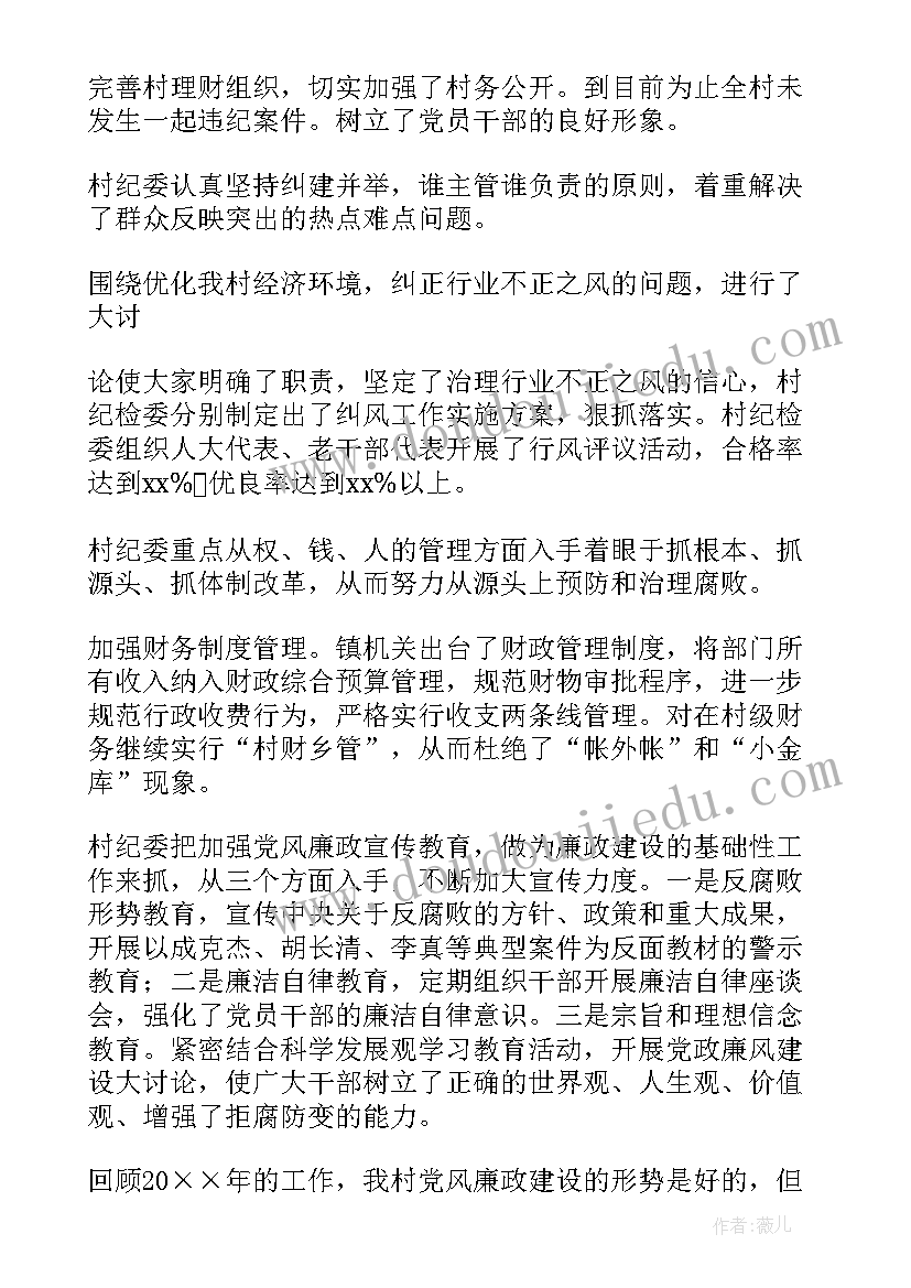 2023年银行纪检委员季度工作汇报(大全8篇)