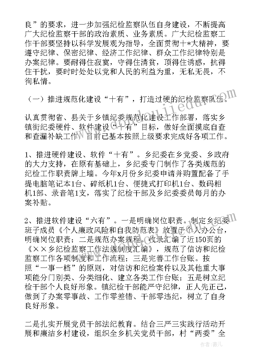 2023年银行纪检委员季度工作汇报(大全8篇)