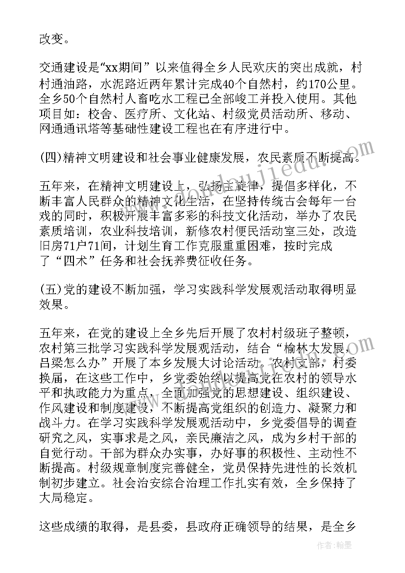 最新盐田区党代会工作报告 党代会工作报告(实用6篇)