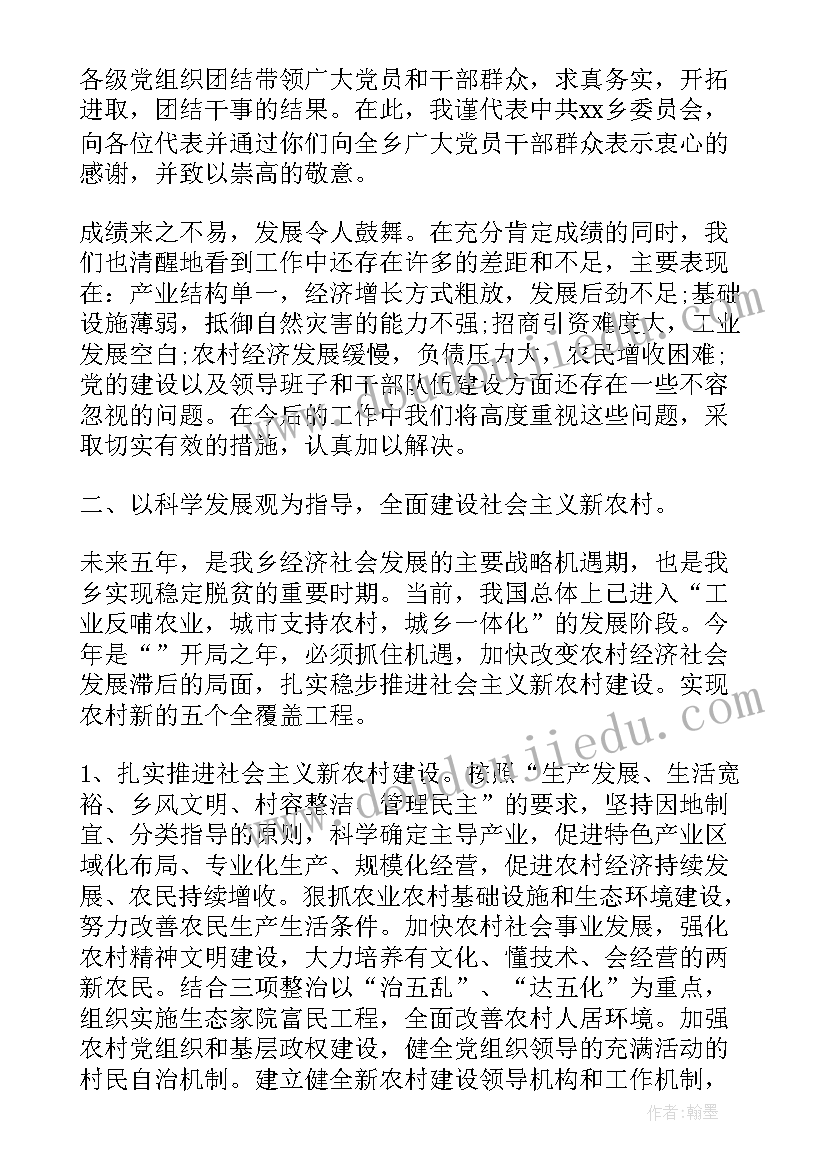 最新盐田区党代会工作报告 党代会工作报告(实用6篇)