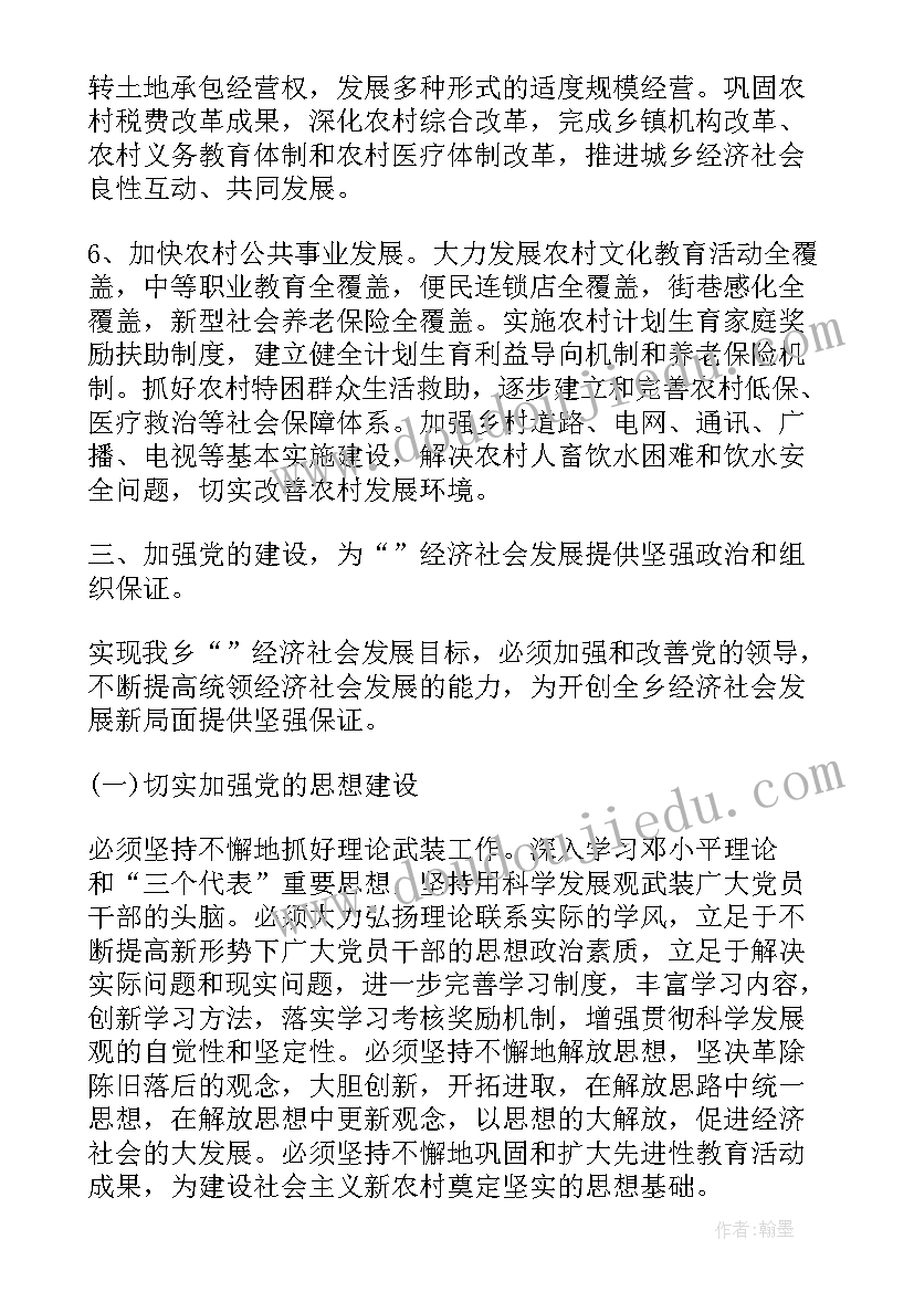 最新盐田区党代会工作报告 党代会工作报告(实用6篇)