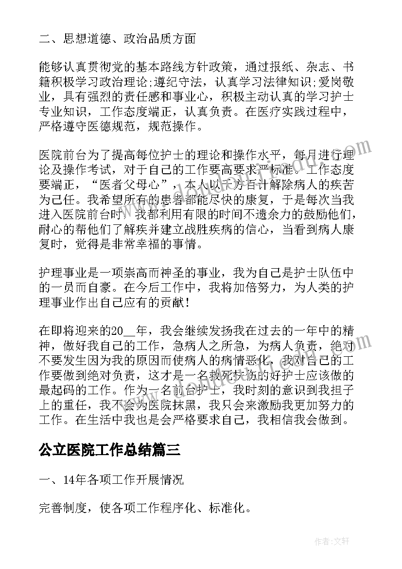 2023年公立医院工作总结 公立医院前台年终工作总结(实用7篇)