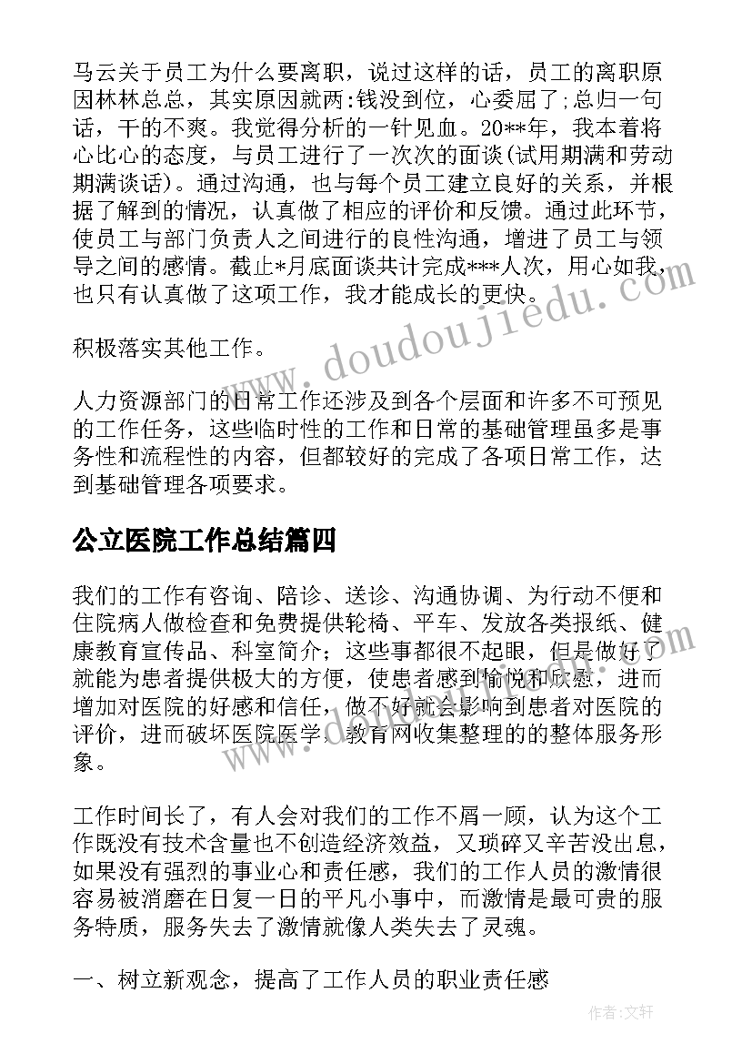 2023年公立医院工作总结 公立医院前台年终工作总结(实用7篇)