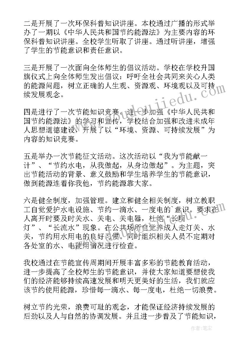 最新节能减排工作报告会议记录 学校节能减排工作总结报告(实用6篇)