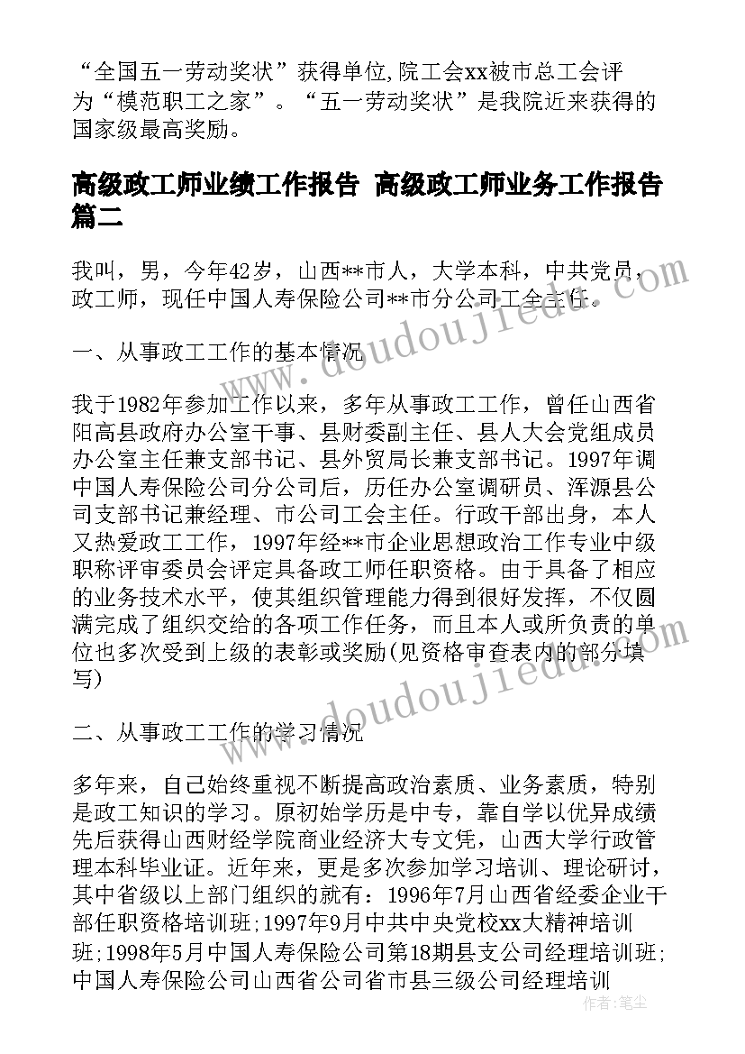 2023年高级政工师业绩工作报告 高级政工师业务工作报告(优秀5篇)