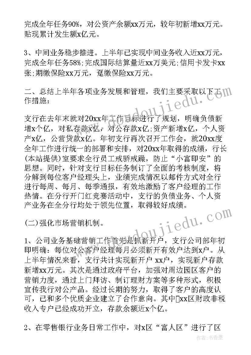 2023年银行的一周的总结 农业银行工作报告(实用10篇)