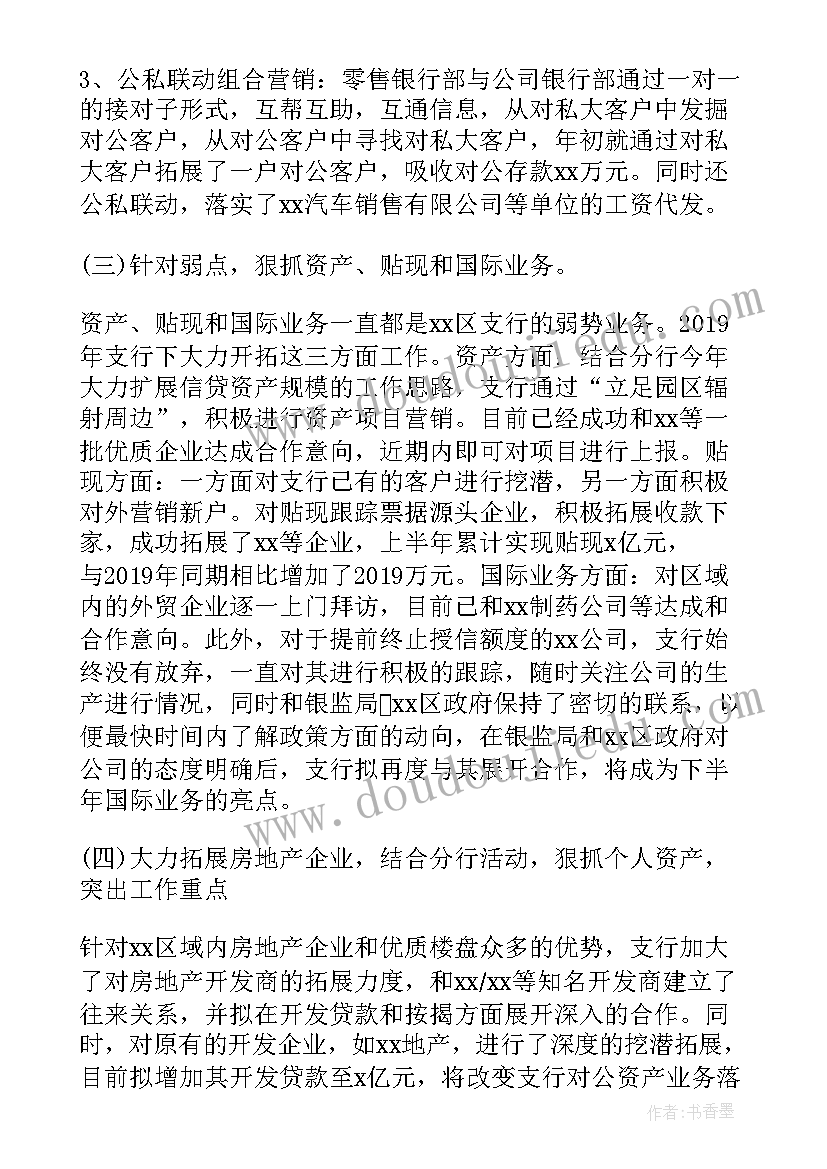 2023年银行的一周的总结 农业银行工作报告(实用10篇)