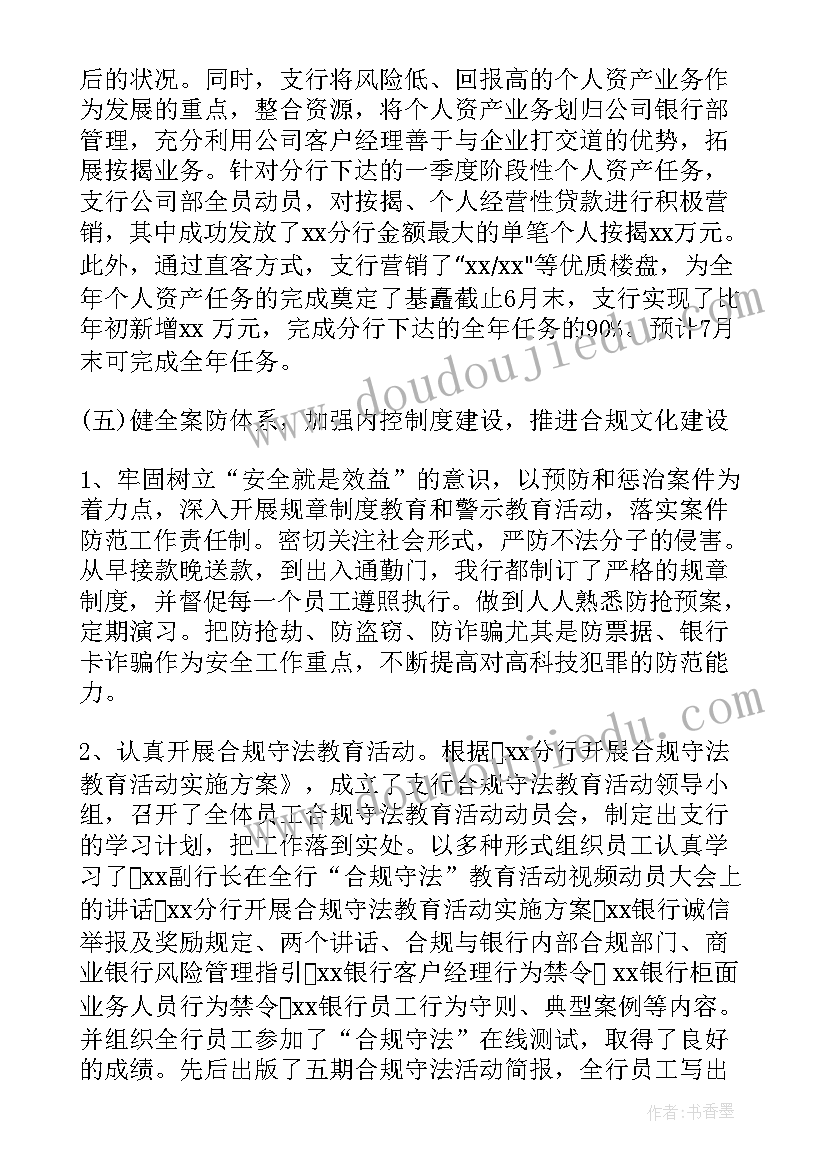 2023年银行的一周的总结 农业银行工作报告(实用10篇)