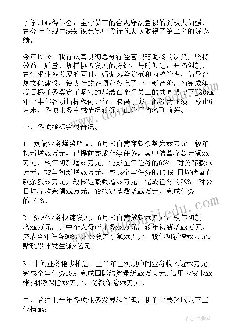 2023年银行的一周的总结 农业银行工作报告(实用10篇)