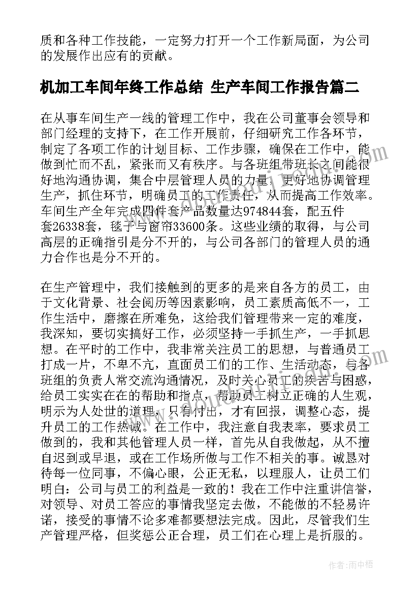 2023年机加工车间年终工作总结 生产车间工作报告(精选10篇)