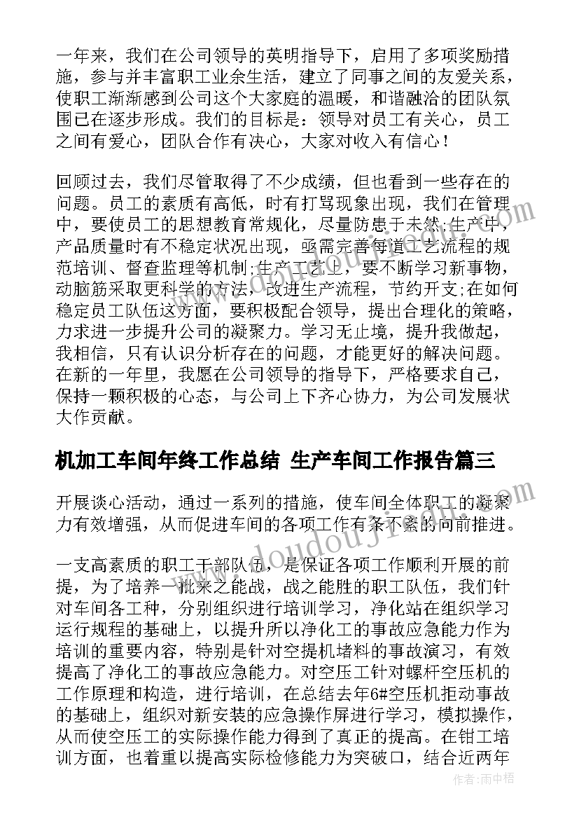 2023年机加工车间年终工作总结 生产车间工作报告(精选10篇)