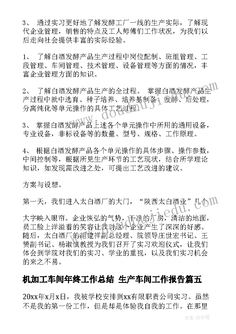 2023年机加工车间年终工作总结 生产车间工作报告(精选10篇)