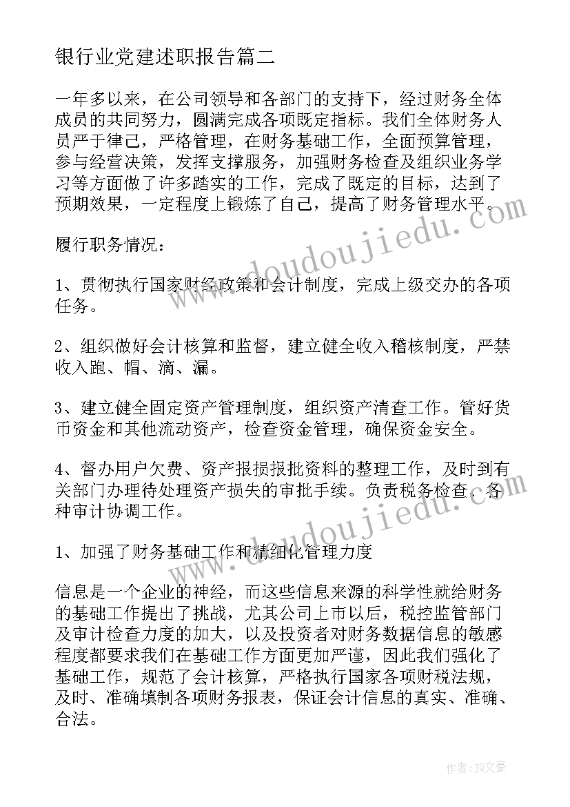 银行业党建述职报告 银行业绩述职报告(优质7篇)